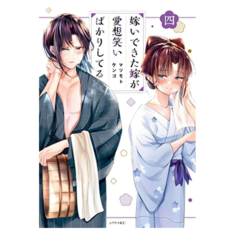 

Жена, я замужем всегда Fawning 04, Издательство Мацумото Кенго, 9786263386051 Книга