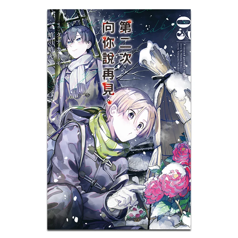 

Приговор «Прощайте вам за второе время» 03 г. Оригинальная работа издательства Tanakatomo Changhong 9786260092290 Книга