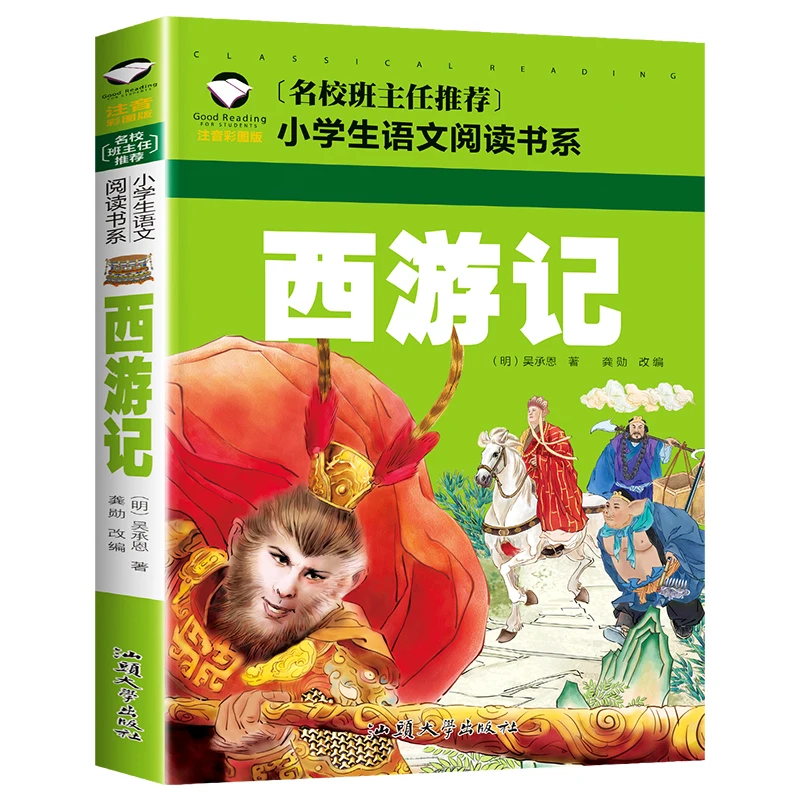 

Издание «Путешествие на Запад» Пиньинь: Рекомендуемая китайская классика для детей!