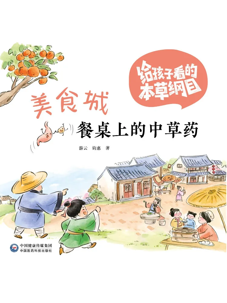 Book-Winshare Compendium Of Materia Medica For Children