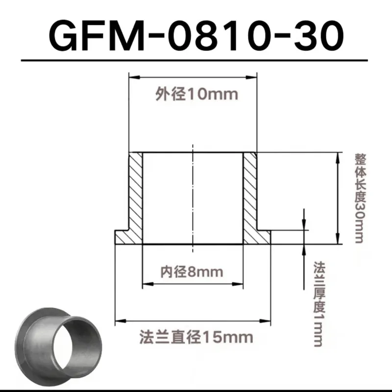 

5 шт. GFM GFM-0810-30 инженерные пластиковые самосмазывающиеся подшипники
