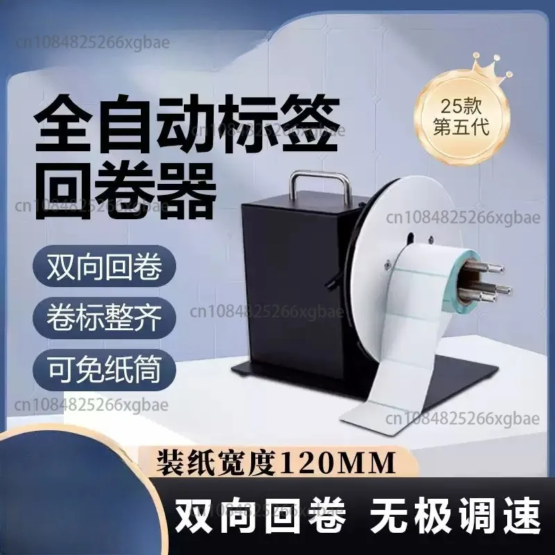 R9 Automatic Label Rewinder 220mm Width Barcode Tag Two-Way Rewinding Machine with Speed Regulator