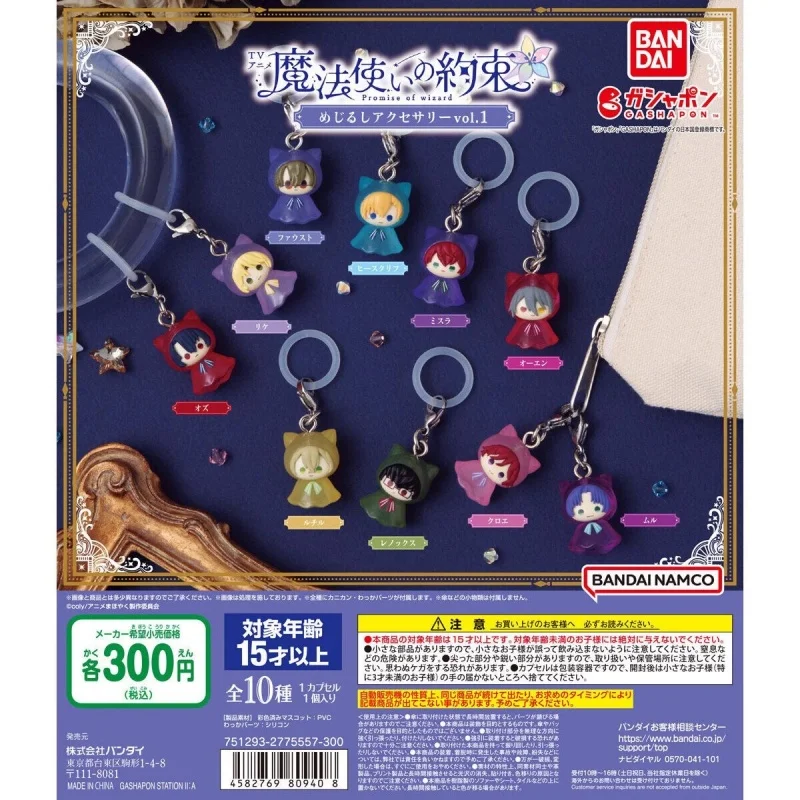 

Bandai оригинал, 10 шт., Gashapon, обещание волшебника ненじる, 수ouv VieleenciaVol.1Игрушки для детей, подарок, коллекционная модель, украшения