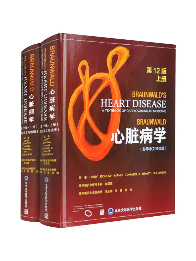 Book-Winshare Braunwald's Heart Disease 12th Edition Shadow Print Chinese Guide Edition 2 Volumes