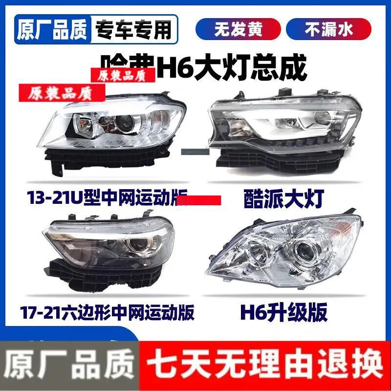 Headlight Cover Housing Assembly High Low Beam Front Lamp Shell For Great Wall Haval H6 Blue Label Red Coupe Sport