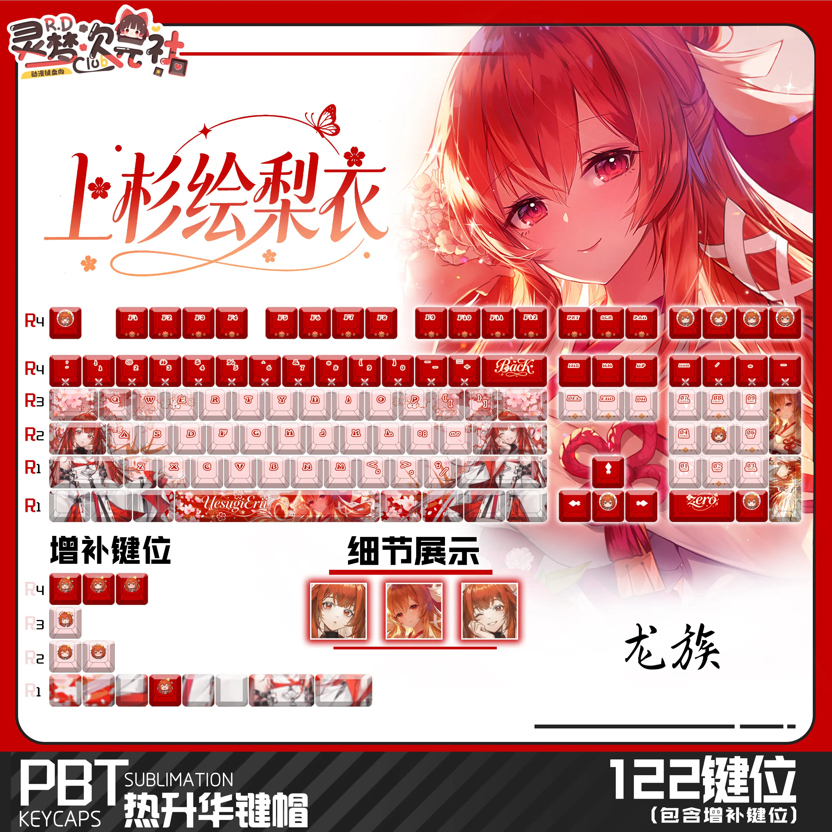 Uesugi Erii 122 PBT Keycaps DYE Sublimation Key Cover Cherry Cross MX Switch Key Caps for Mechanical Keyboard Otaku Gift