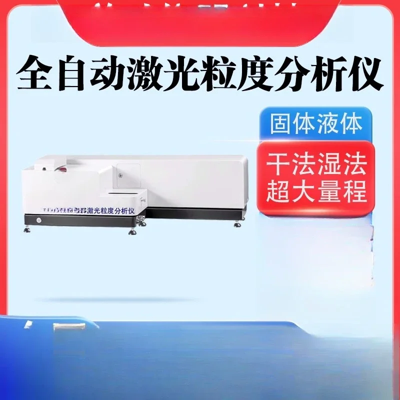 محلل حجم الجسيمات بالليزر الجاف والرطب والرش