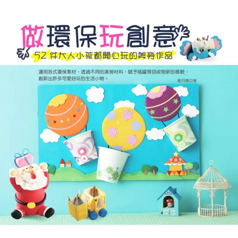Ecofriendly And Creative  52 Art And Craft Works For Both Adults And Kids To Enjoy Huang Yuehui 9789865783488