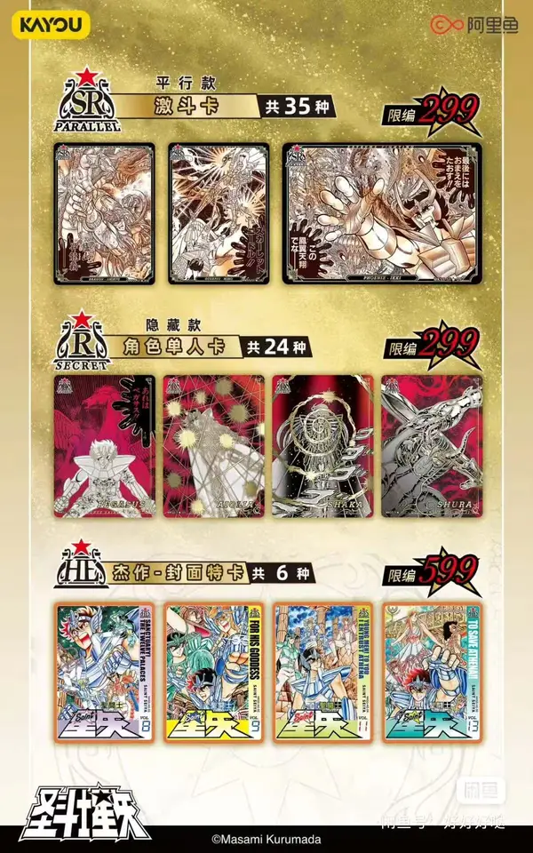 KAYOU 正規品聖闘士星矢カードコミック版 Vol.1 スターコントラクト
