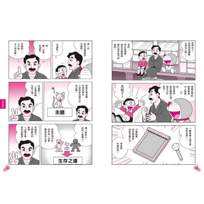 도라에몽 학습 공격 2 독서 경험 생성기 후지코 F 후지오 위안리우 출판 9786263612709 도서