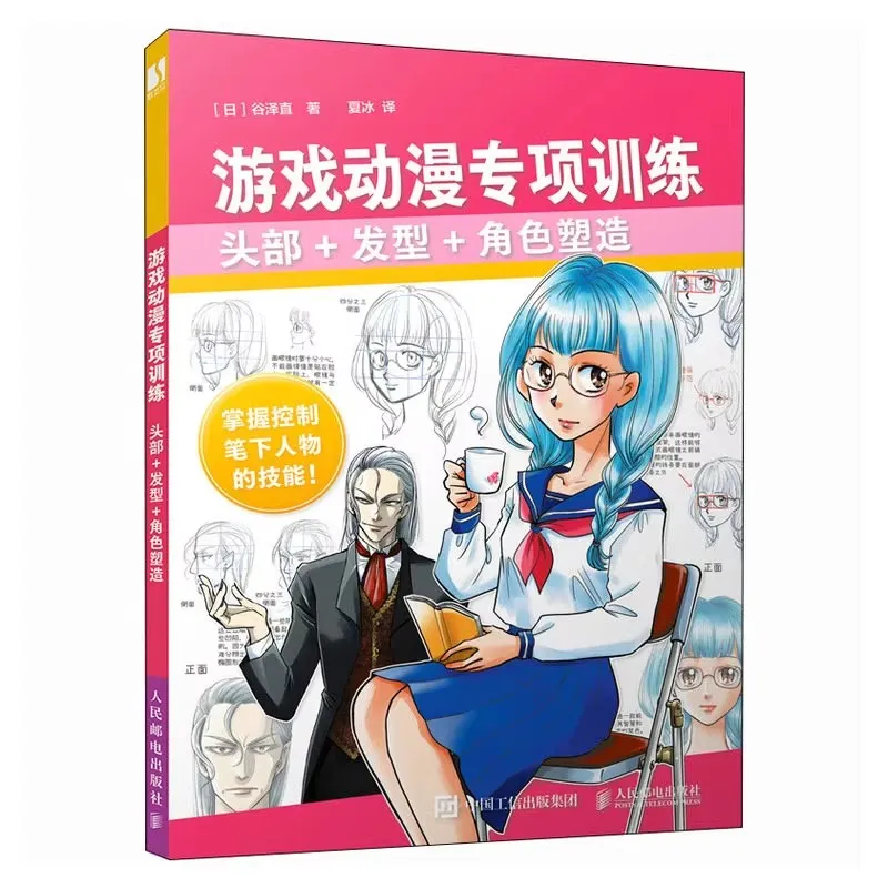 Anime & Game Character Design Bible: Master Heads, Hairstyles & Personality Drawing Book