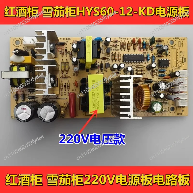

Плата управления для винного шкафа HYS60-12-KD, компьютерная плата, материнская плата, запчасти для ремонта винных шкафов, детали для разборки оборудования