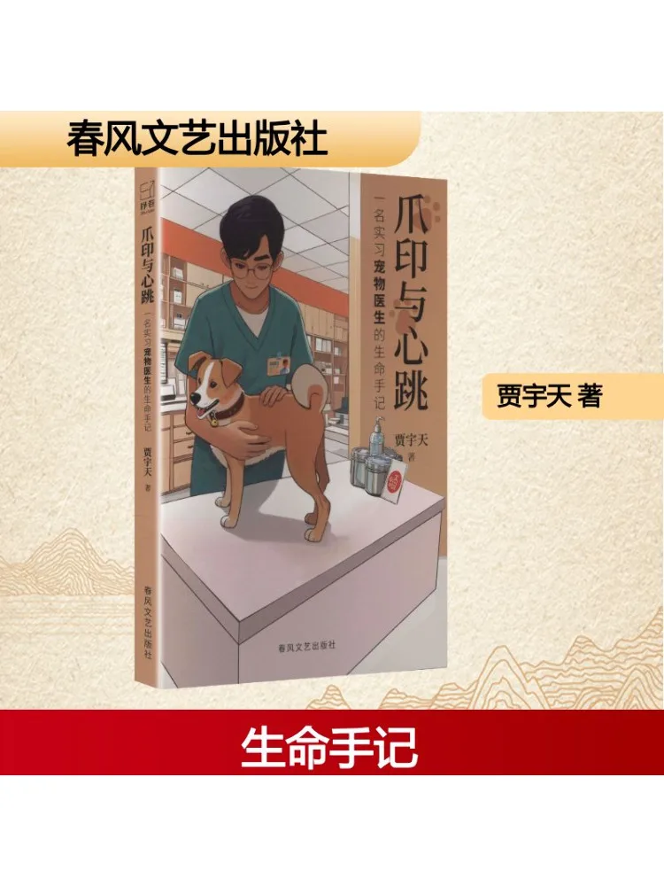 

Книга-Winshare Принты лап и сердцебиения Примечания к жизненному ветеринарному врача Изнеса