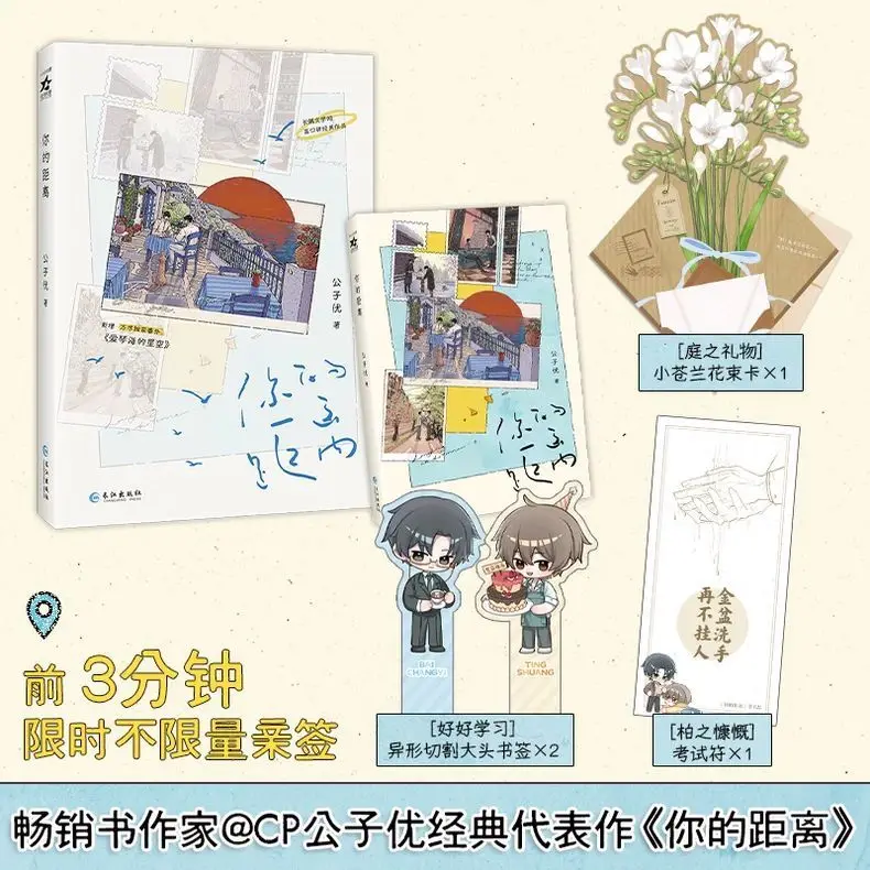 

Ваш дистанционный автор: Youjun You, двухтетеросексуальный романтический книжка для молодых взрослых