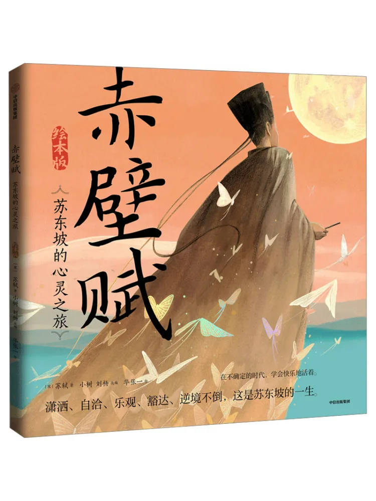 

Book-Winshare Chibi Fu The Spiritual Journey Of Su Dongpo Picture Book Edition