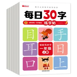 Grades 1-3: Daily 30 Word Chinese Synchronized Practice Copybook, People's Education Press, Practice Book