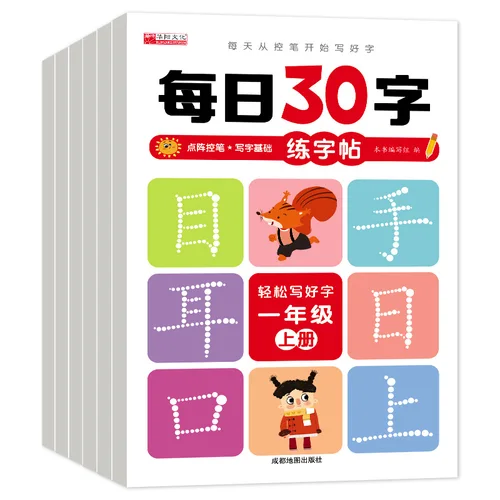 1-3 등급: 중국어 동기화 연습 카피북, 인민 교육 프레스, 연습서, 매일 30 단어