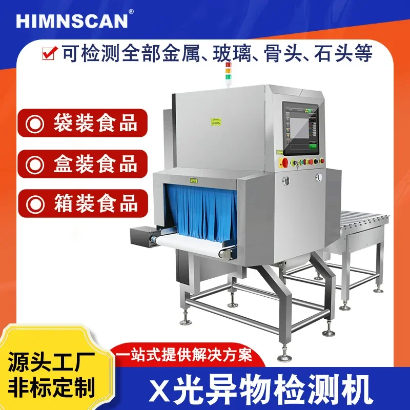 Deposit-Boxed food X-ray machine X-ray perspective to remove foreign objects, metal detector can be customized with high