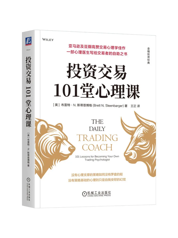 Book-Winshare 101 Psychological Lessons For Investment and Trading