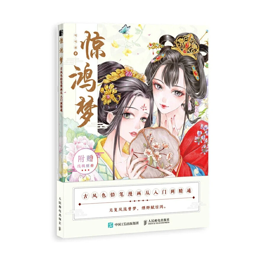 

Jing Hong Meng Ancient Style Color Pencil Comic Book Ancient Beauty Girl Color Lead Painting Tutorial Book With Copybook