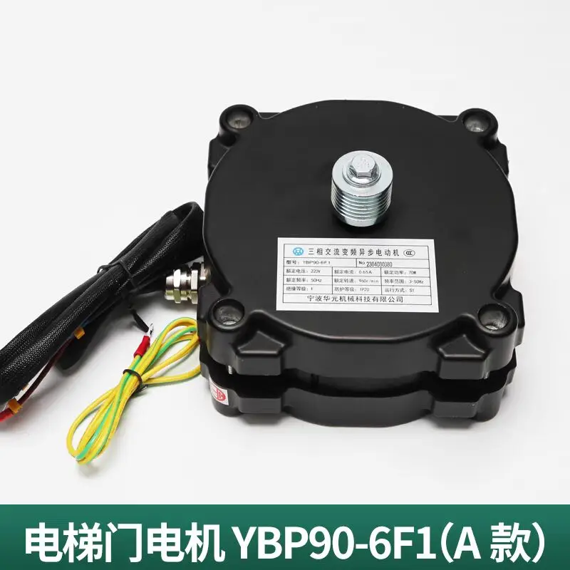 YBP90-6F1 Door Motor Zhanpeng Huayuan Three-phase AC Asynchronous Motor Professional Elevator Door Machine System