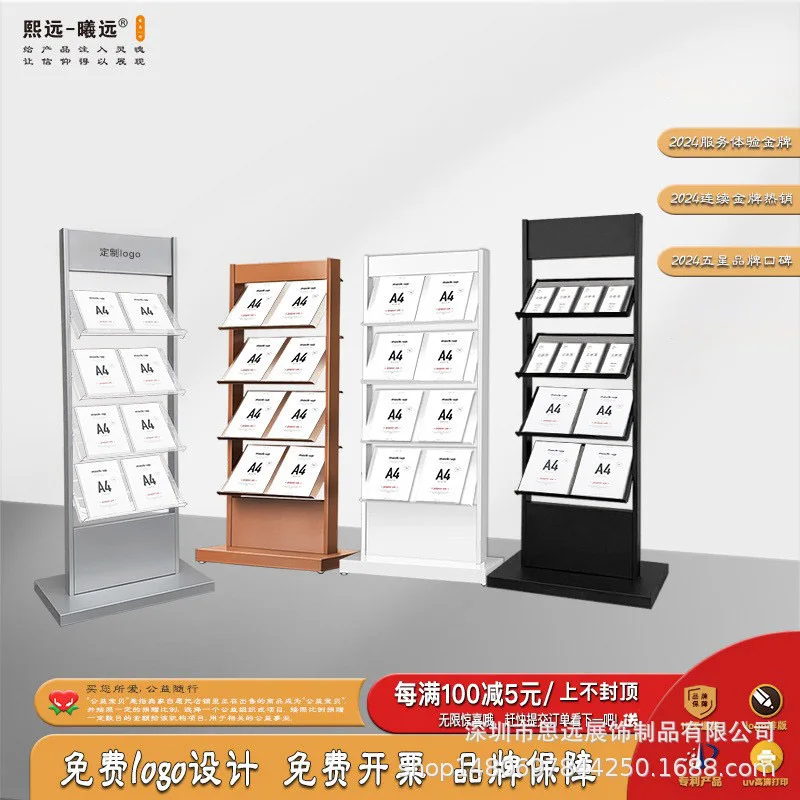 Xiyuan data rack, floor magazine rack, 4S store books, newspapers and periodicals display rack, bank, hospital hall folding rack
