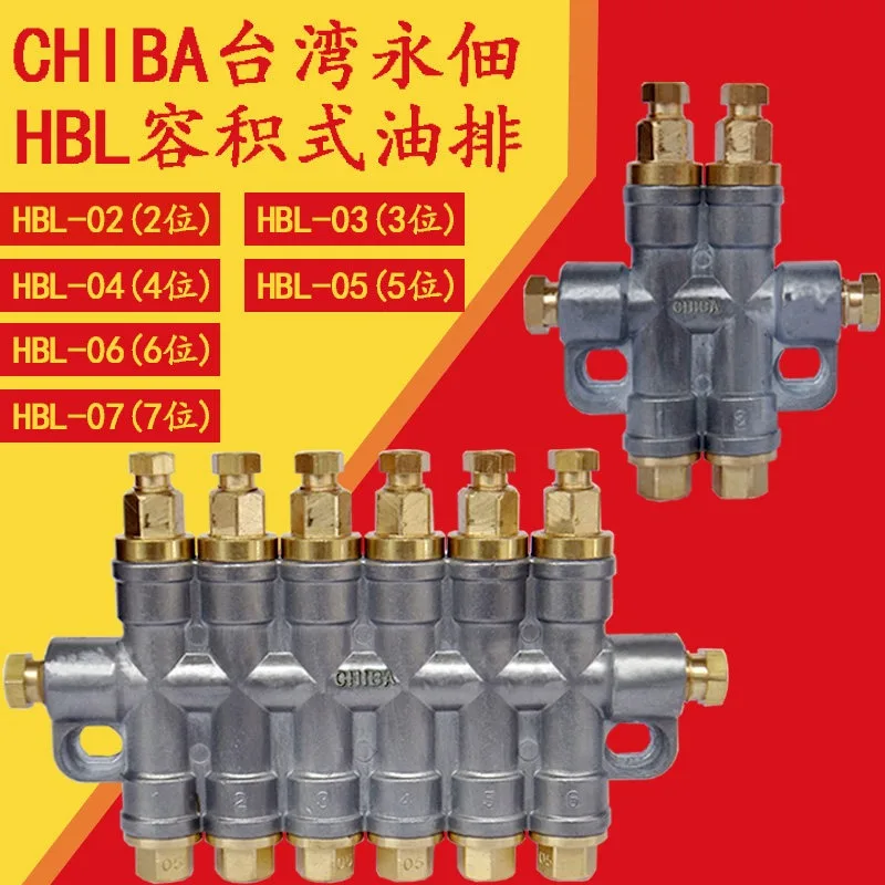 Taiwan CHIBA numerical control machine tool machining center HBL-2/3/4/5/6/7 volumetric distributor oil discharge