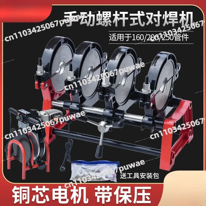 63-160/200/250 Manual Four Ring Butt Machine PE Pipe Welding Machine Butt Welding Machine Welding Hot Melter Pipe