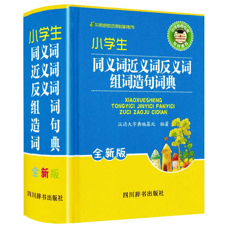 Elementary School Students' Synonyms, Synonyms, Antonyms, Word Combinations, Sentence Construction Dictionary