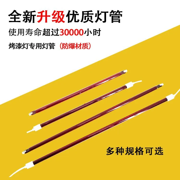 

Infrared baking lamp tube 1300W automobile painting baking lamp short wave heating paint room drying lamp