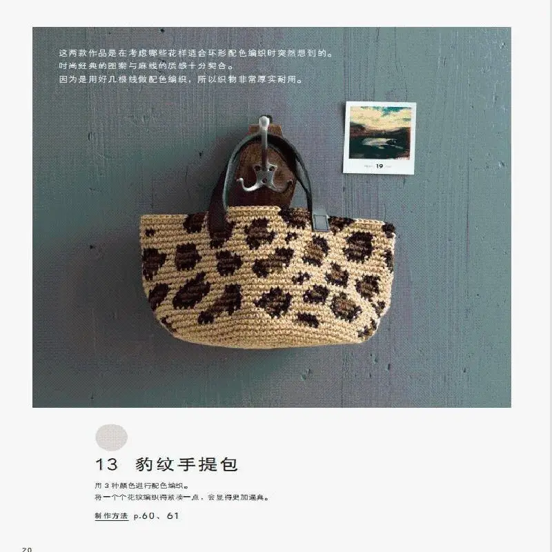 

Вязание на шпакле, модная пригородная сумка, учебное пособие для вязания крючком, книга с иллюстрациями, книга ручной работы, вязание крючком