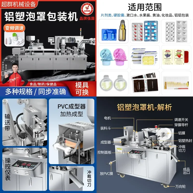 Food Liquid Aluminum Plastic Packaging Sealing Machine for Supergroup Machinery Capsule Tablets Aluminum Blister Packaging