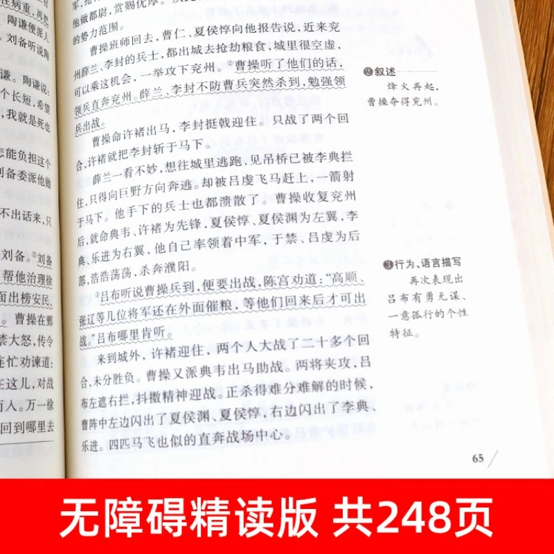 Romance of The Three Kingdoms, Complete Edition for Elementary School Students, Extracurricular Reading Books for Grade 5