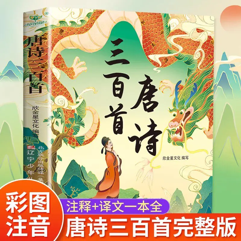 Trois cents poèmes Tang en livres audio, éducation cognitive pour la petite enfance, culture ancienne, Pinyin, apprentissage de la lecture et de l'écriture
