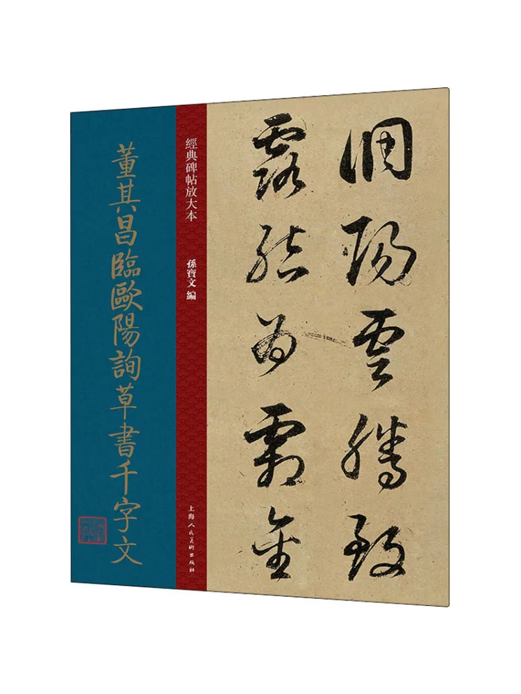 Book-Winshare Dong Qichang's Copy Of Ouyang Xun's Thousand Character Essay in Cursive Script