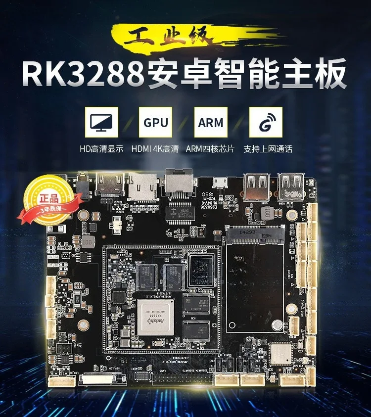 RK3288 آلة الإعلان اللوحة الرئيسية الصناعية شبكة مزدوجة متعددة المنفذ التسلسلي الذراع اختياري A643399 التحكم الصناعي أندرويد