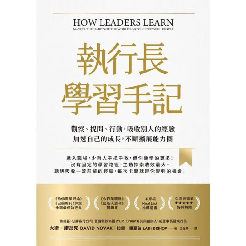 CEO Learning Notes Observe Ask Questions Act Absorb Others Experiences To Accelerate Your Own Growth And Continuously Expand You