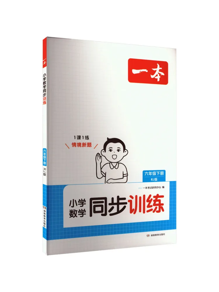 

Book-Winshare A Book Of Elementary School Math Synchronized Training For Sixth Grade Second Semester Rj Edition