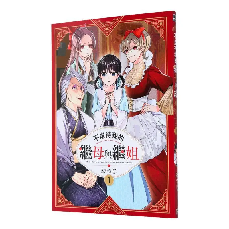 

Dont Mistreat My Stepmother And Stepsister 01 Otsuji Qingwen Publishing House 9786264223522 Book