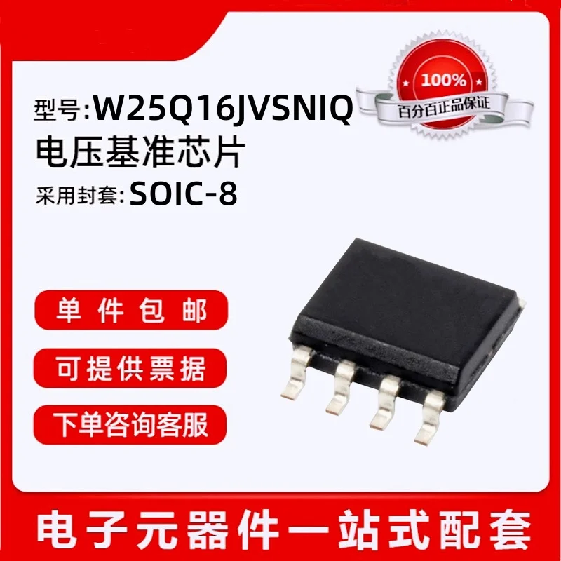Original W25Q16JVSNIQ Package: SOIC-8 NOR Flash spiFlash, 3V, 16M-bit, 4Kb Uniform Sector