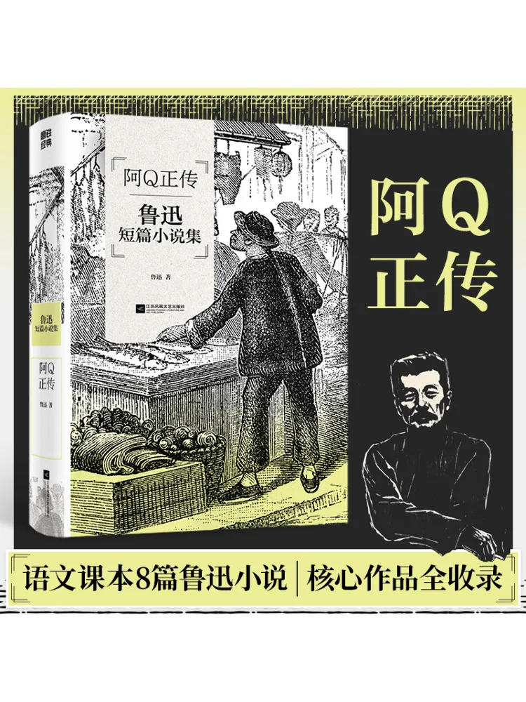 

Книга-Winshare The True Story Of Ah Q Коллекция коротких историй Лу Сюнь