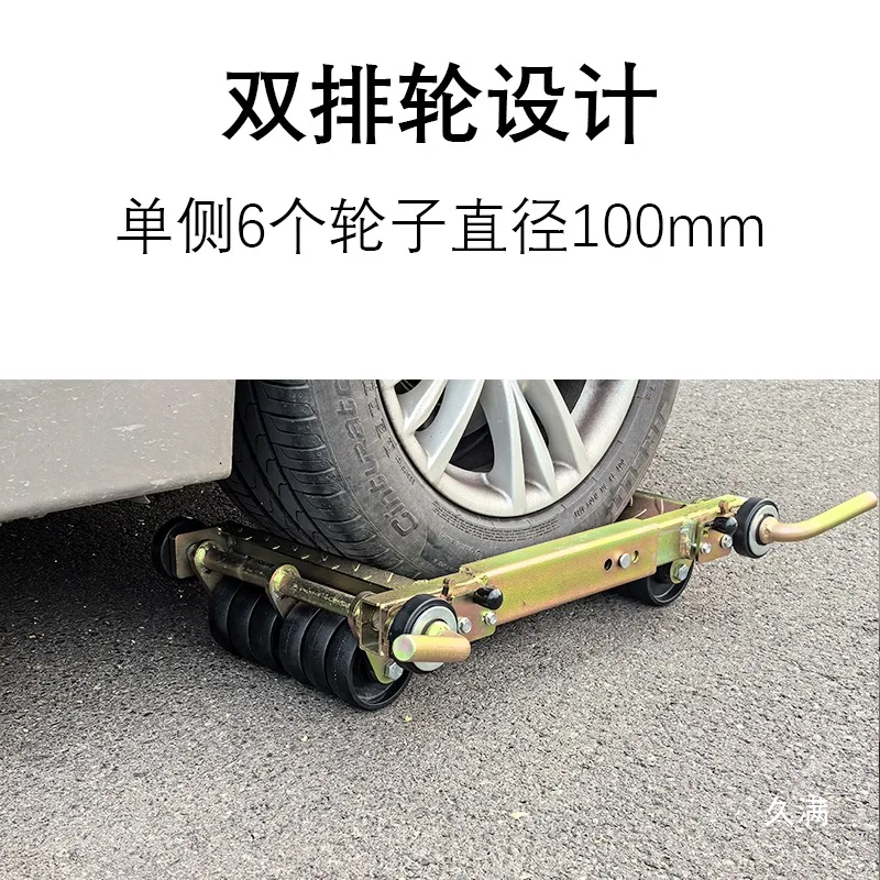 Wrecking Wheel, Directional Double-row Wheel Shifter, Car Rear Wheel Clearing Trailer with Car Shifter