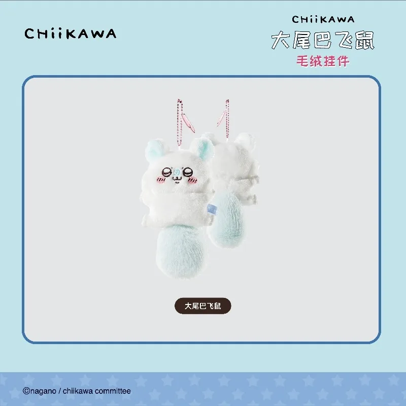 Chiikawa Momoka Kawaii Anime Cartoon Big Tail Heart Flying Squirrel Plush Pendant Official Genuine Surrounding Gift delicate