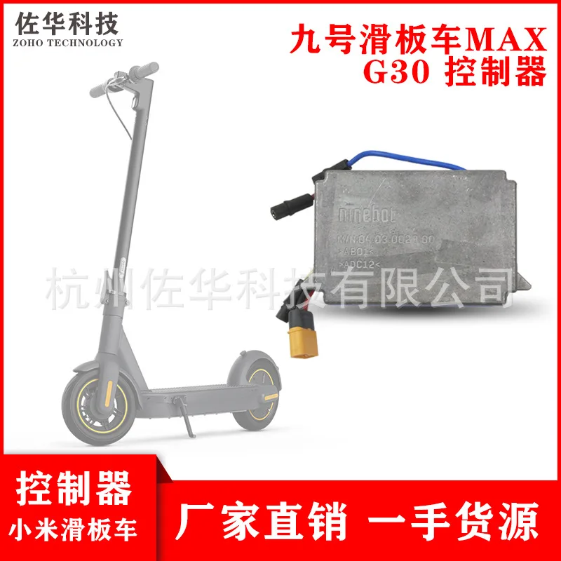 Ninebot G30 MAX Electric Scooter Controller Total Parts Car Body Repair Suitable For Jiaoyi Ninebo Motorcycle Equipment Accessor