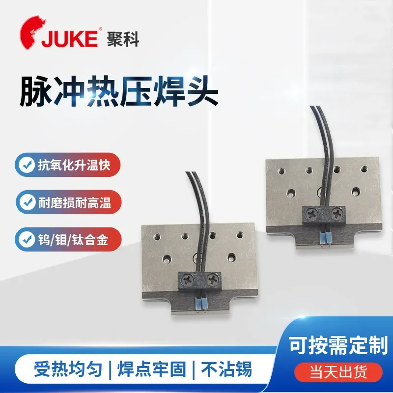Pulse hot pressing head spot welding head AVIO hot pressing head, hot pressing welding machine manufacturer design 2 hours