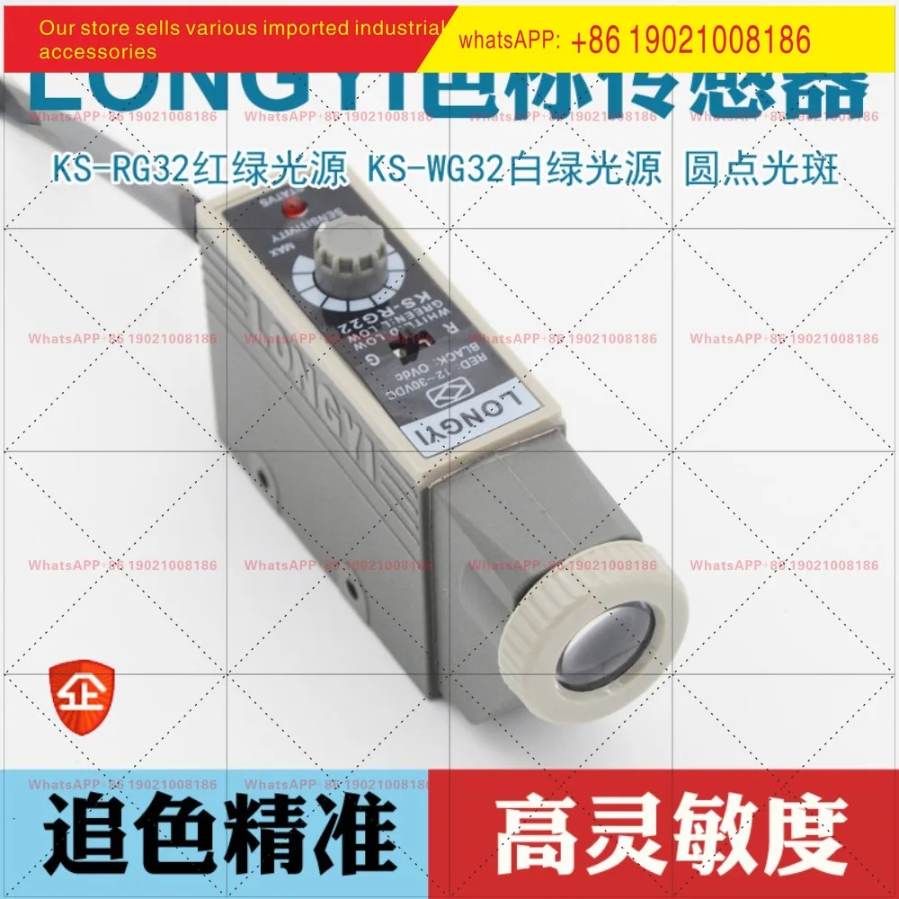 LONGYI color mark sensor deviation correction sensor KS-RG22
