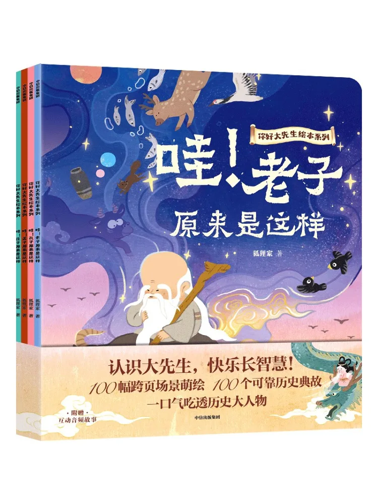 

Книга-Winshare Hello Mr Big Picture Book Series, полная 4 тома