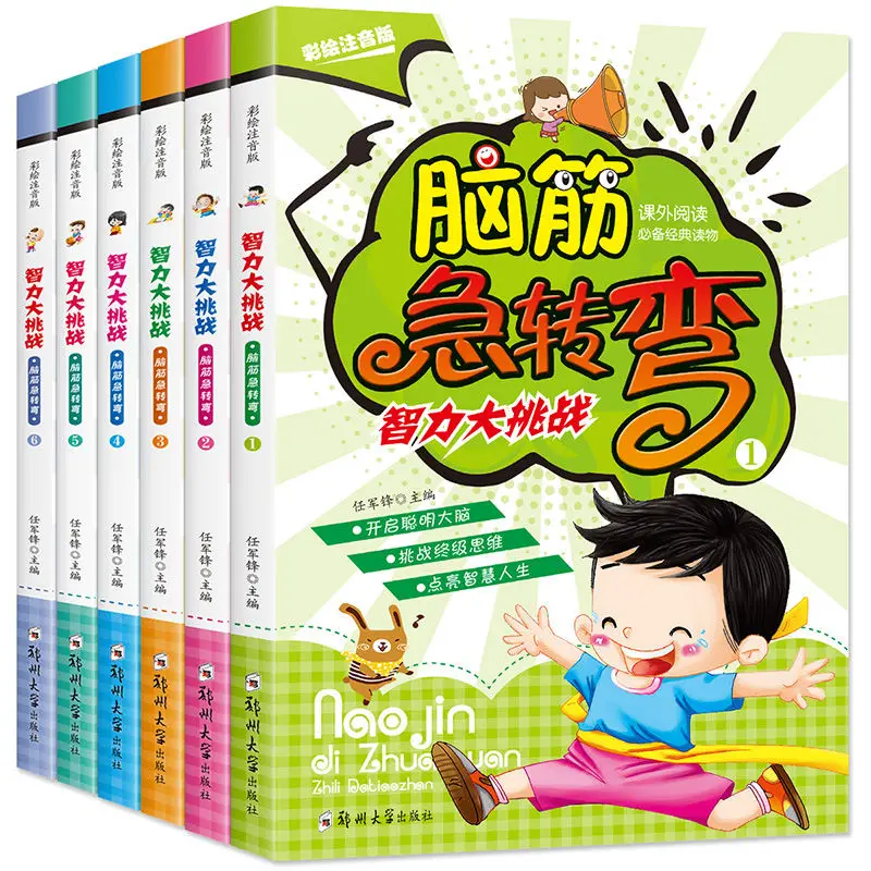 

Brain teasers phonetic version of a full set of 6 volumes 6-12 years old primary school students extracurricular reading books