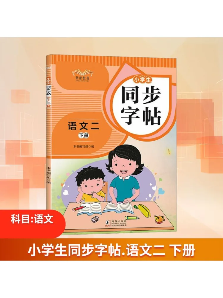 

Book-Winshare Начальная школа Синхронизированная копия китайского языка Второй семестр