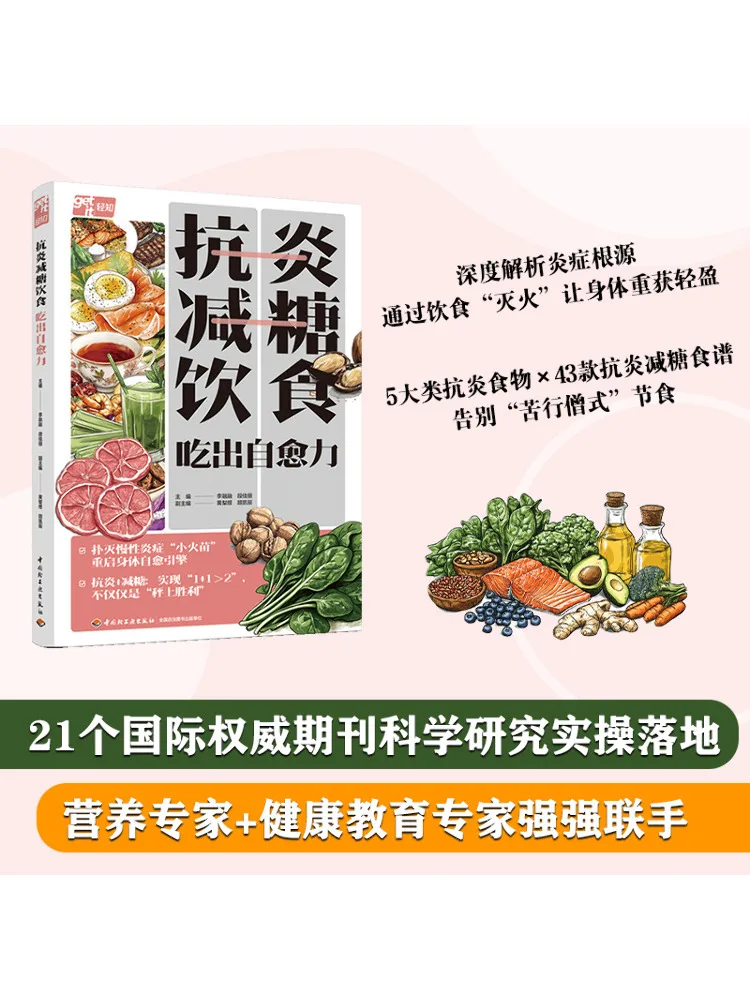 

Book-Winshare Противоспалительная и уменьшающая сахар диета Ешь для повышения самозаживления